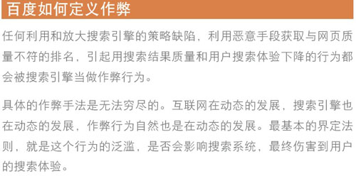 百度如何定义作弊