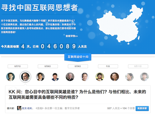 寻找中国互联网思考者