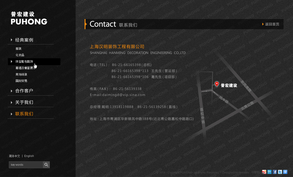 普宏建设联系页